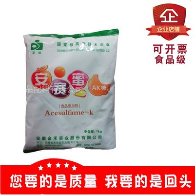 京达安赛蜜食品级甜味剂 饮料烘焙糖果用ak糖乙酰磺氨酸钾1kg原装