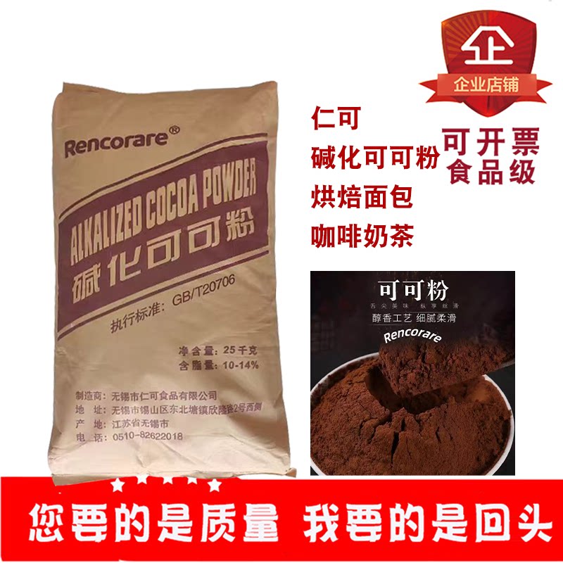 仁可碱化可可粉50斤装细腻着色图片