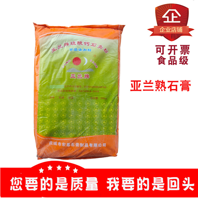 石膏粉食品级生熟食用点豆腐凝固剂脑豆腐花二水无水硫酸钙亚兰牌