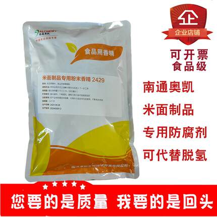 代替奥凯脱氢乙酸钠食品添加剂米面制品防腐剂保鲜剂粉条土豆粉用