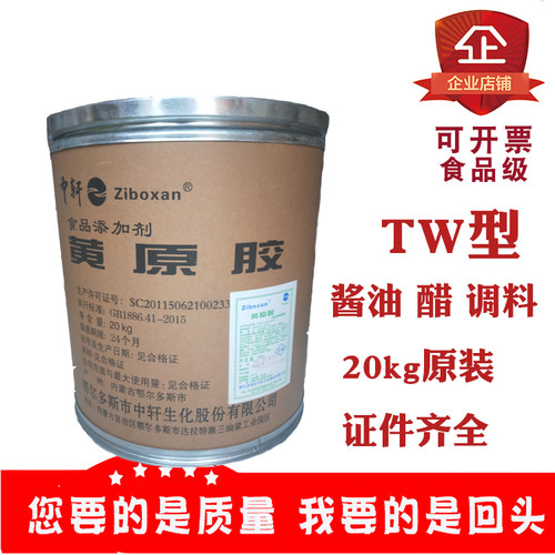 中轩牌食品级黄原胶增稠稳定乳化