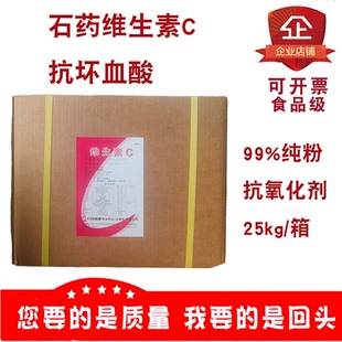 石药集团维生素c食品级添加剂抗坏血酸VC粉天然抗氧化剂纯品原料