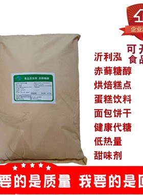 沂利泓赤藓糖醇代糖25kg/袋