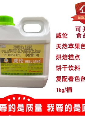威伦天然苹果色素天然绿色天然紫色素烘焙糕点饮料饼干复配着色剂
