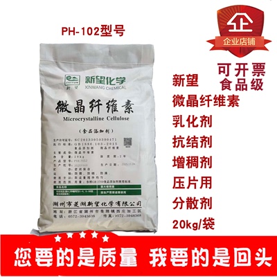 新望PH-102微晶纤维素分散剂