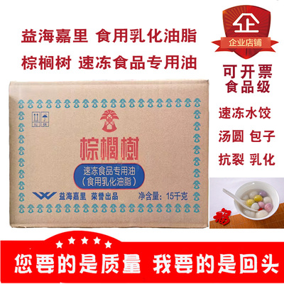 益海嘉里速冻食品专用油抗裂