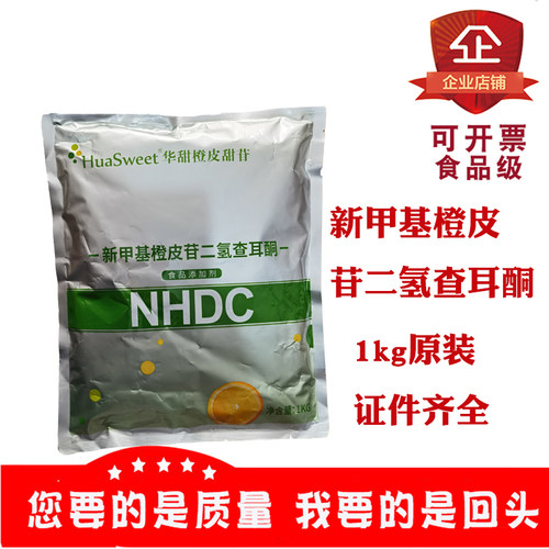 华甜橙皮苷二氢查耳酮食品香精