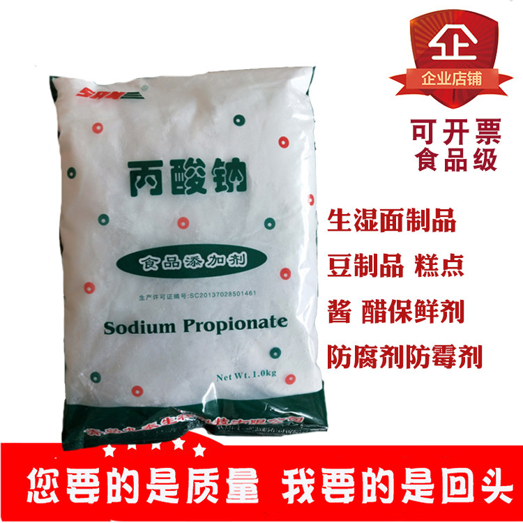 九泰生物丙酸钠食品添加剂生湿面制品糕点酱油醋保鲜剂防腐剂1kg,粮油调味/速食/干货/烘焙,特色/复合食品添加剂,淘宝优惠券,粉丝福利购,淘宝优惠卷
