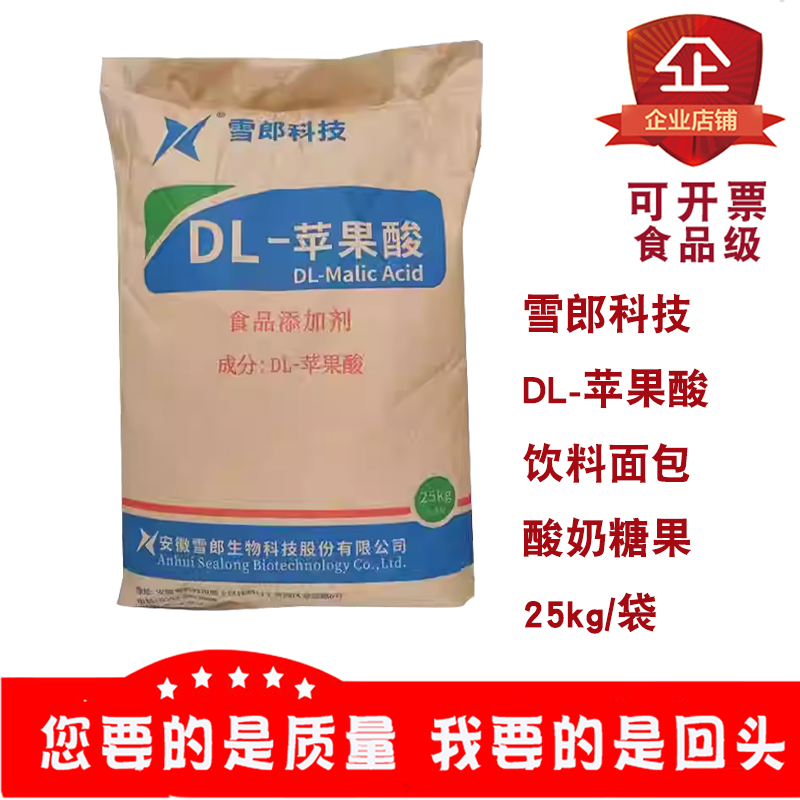 雪郎科技DL-苹果酸饮料果汁面包