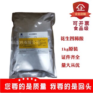 花生四烯酸钠食品级食用营养增补剂强化剂饮料糕点添加剂原料1kg