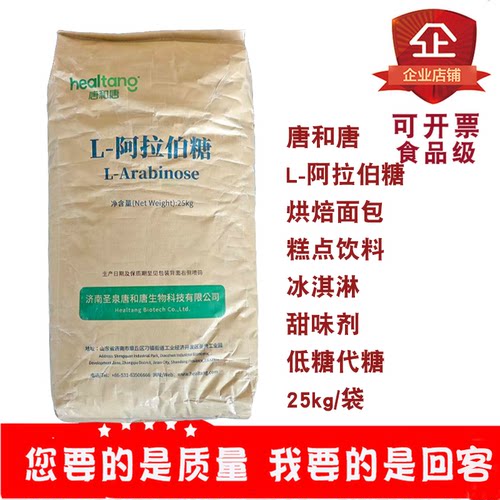 唐和唐L-阿拉伯糖低糖代糖25kg