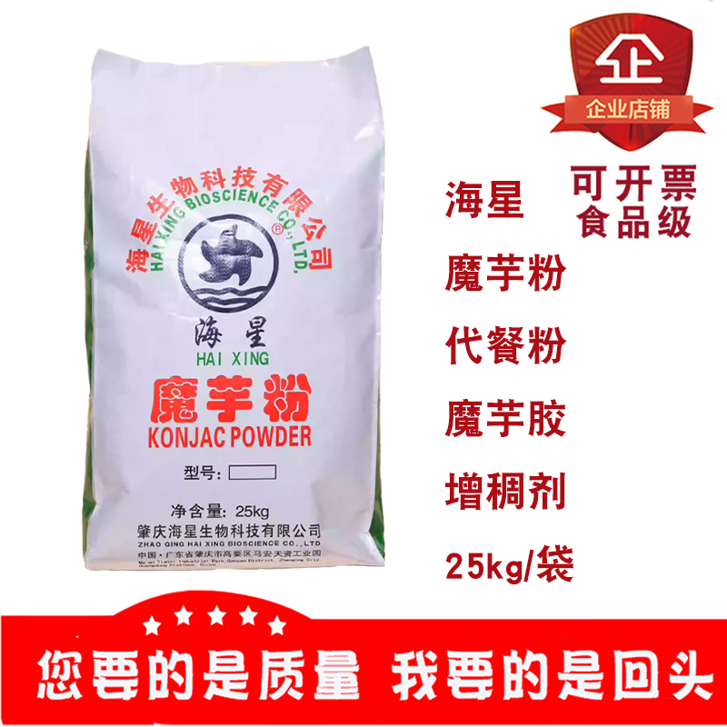 海星魔芋粉果冻果汁蔬菜雪糕饮料增稠剂面条糕点粘结剂软糖凝胶剂