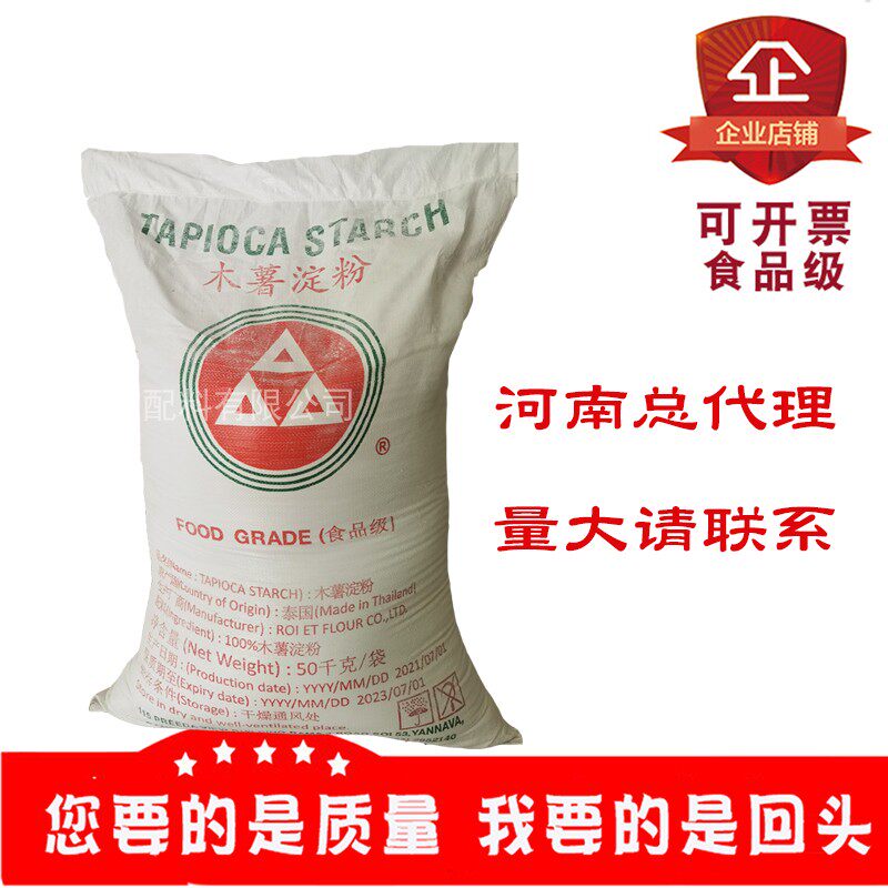 泰国木薯淀粉三角棱进口生粉100斤50kg商厂用鱼肉丸肠类烘焙用