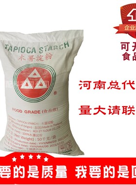 泰国木薯淀粉三角棱进口生粉100斤50kg商厂用鱼肉丸肠类烘焙用