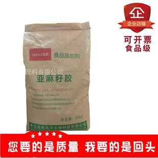 亚麻籽胶食品级增稠剂面制品增稠剂富兰克胶胡麻胶粘合剂发泡剂