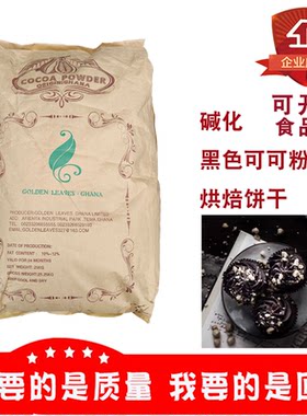 碱化可可粉25kg烘焙调色冲饮