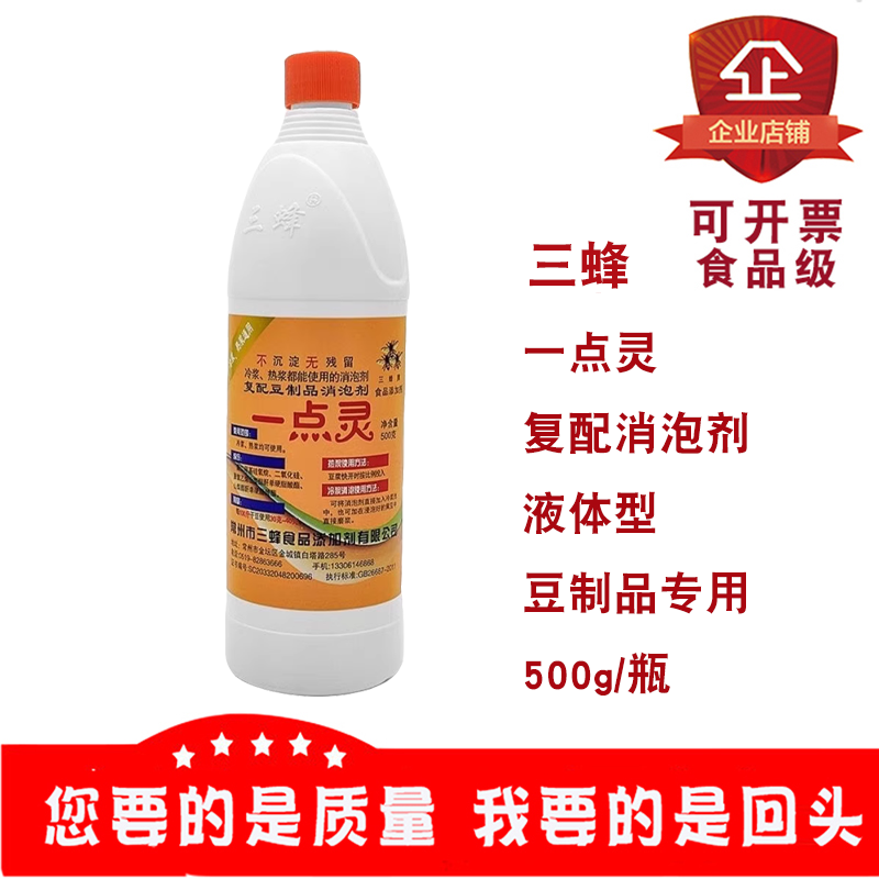 三峰一点灵聚二甲基硅氧烷乳液复配消泡剂豆腐豆浆豆奶消泡液体型