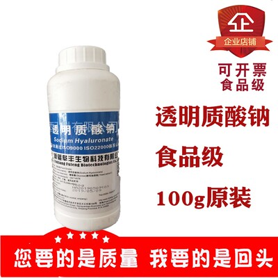 透明质酸钠粉末食品级添加剂食用玻尿酸100g原装包邮化妆品用补水