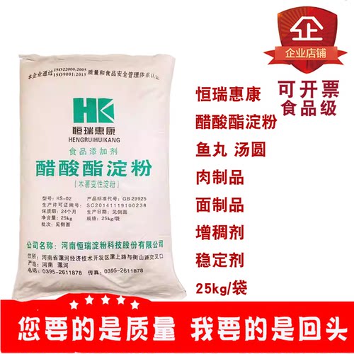 恒瑞惠康醋酸酯淀粉增稠剂25kg