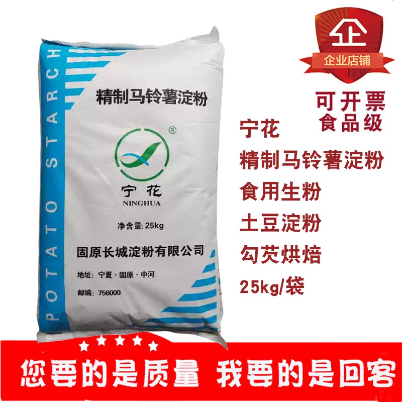 宁花精制土豆淀粉勾芡增稠稳定图片