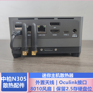 8010风扇外接小辣椒天线oculink口散热底座 中柏N305迷你主机改装