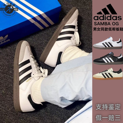 阿迪达斯Adidas Samba OG黑白灰男女同款运动休闲德训板鞋B75806