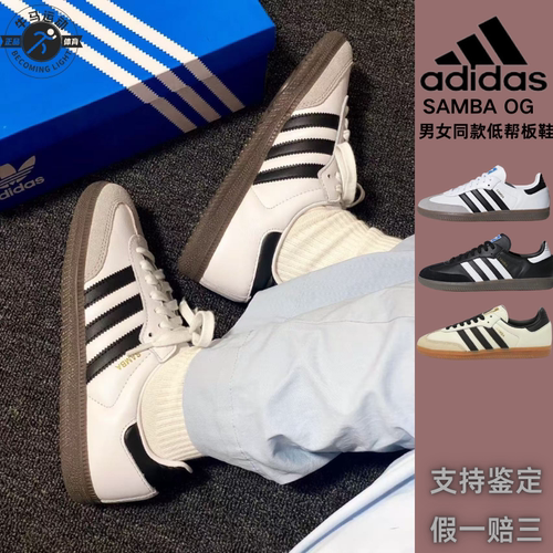 阿迪达斯Adidas Samba OG黑白灰男女同款运动休闲德训板鞋B75806