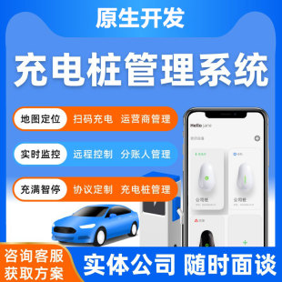 商用充电桩运营管理系统app开发平台/收费计费源码定制物联网软件
