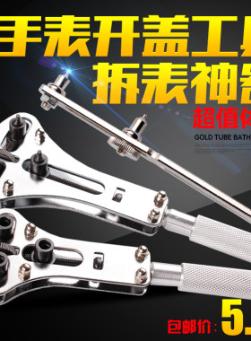 修表工具开盖器手表拆钟表维修