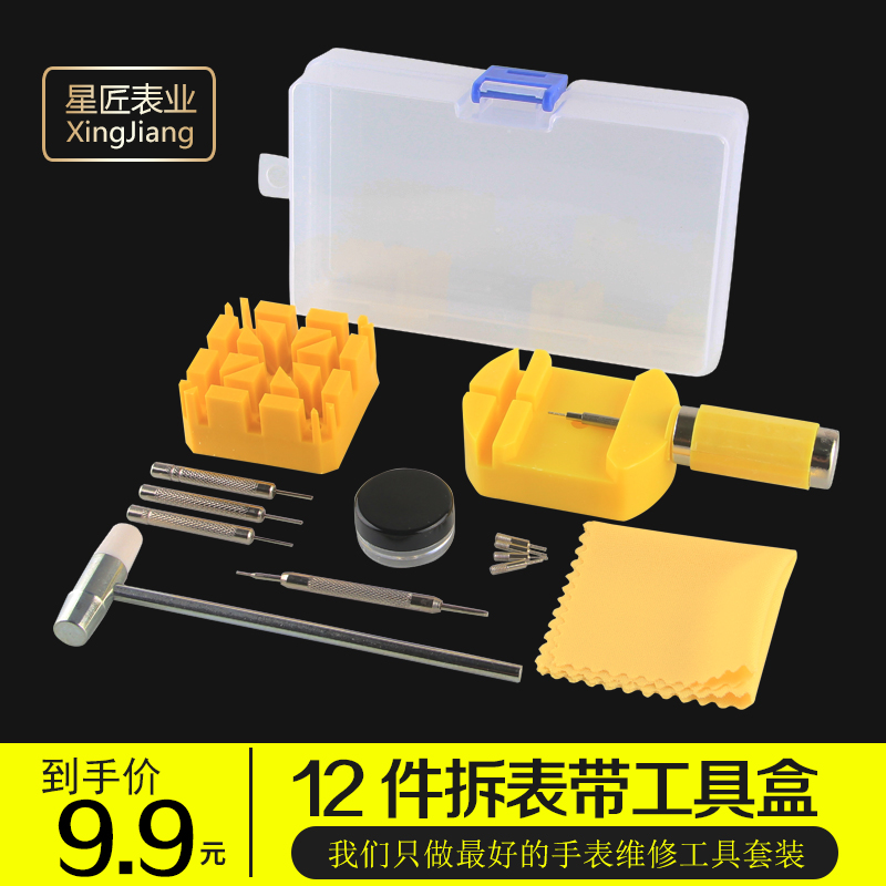 万能钢表链调节拆表器换表带手表
