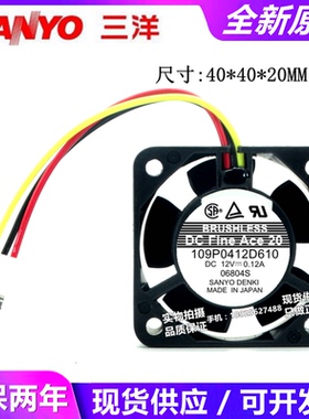 109P0412D610三洋Sanyo 4厘米4020 12V3线测速双滚珠直流静音风扇