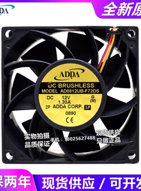ADDA AD0812HB/XB/UB-F71DS/F72DS 12V 8038大风量变频器风扇8CM