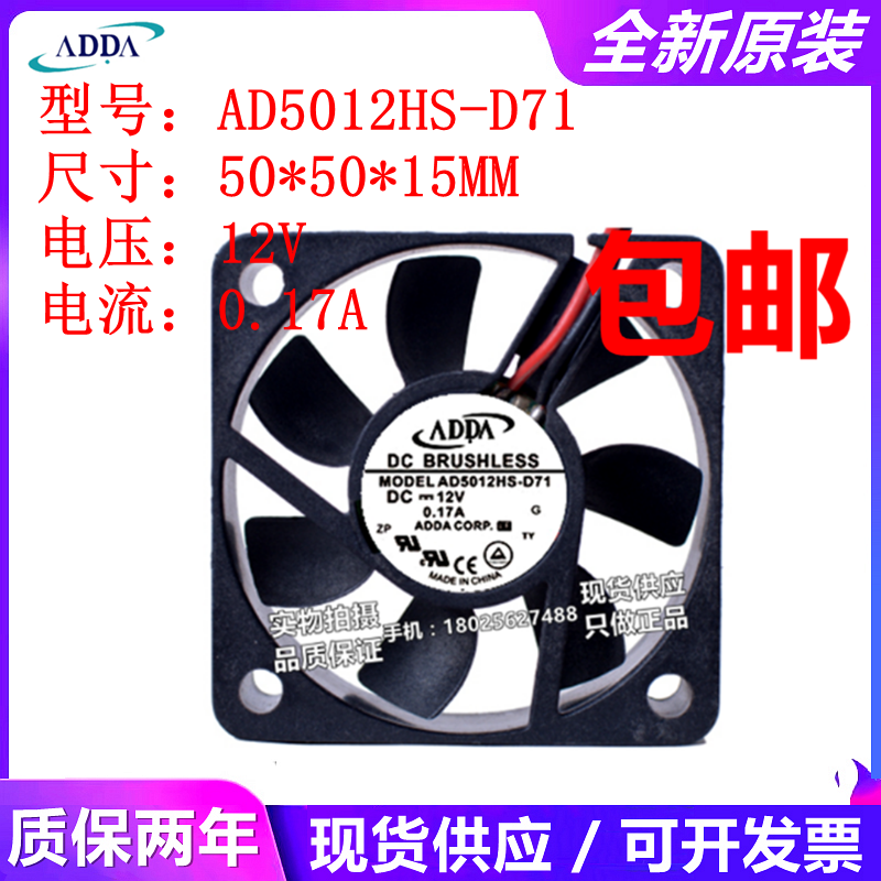 原装ADDA协喜 AD5012HX/HS-D71 AD5012UB-D7B 12V 5015 散热风扇