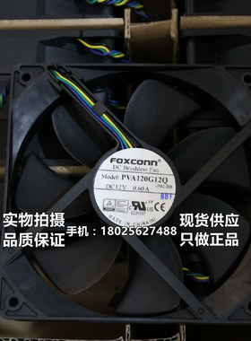 Foxconn/富士康 PVA120G12Q 12025 12V 0.60A 4线PWM智能调速风扇