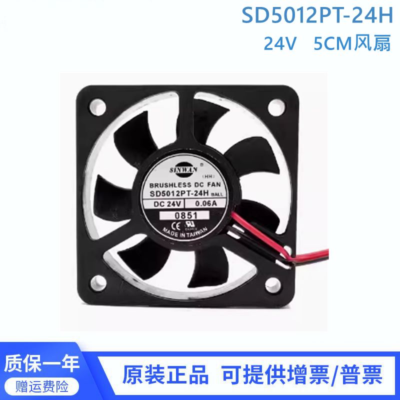 原装 SINWAN SD5012PT-24H DC24V 0.06A 5CM 迅达电梯变频器风扇
