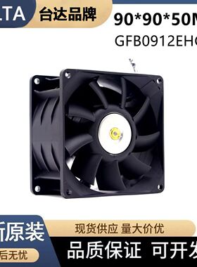 台达9050 GFB0912EHG双电机双叶汽车增压散热器暴力风扇12V 2.10A