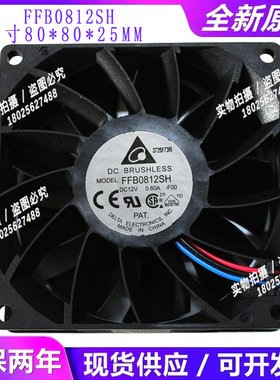 台达FFB0812SH 12V 0.60A 8025 8CM/厘米服务器散热风扇