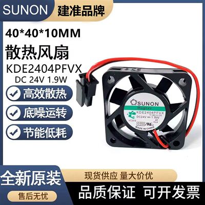 建准KDE2404PFVX散热风扇