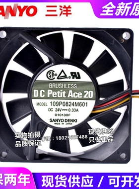109P0812M613/H6D01/H602 109P0824H602/601/6D01/M601三洋风扇