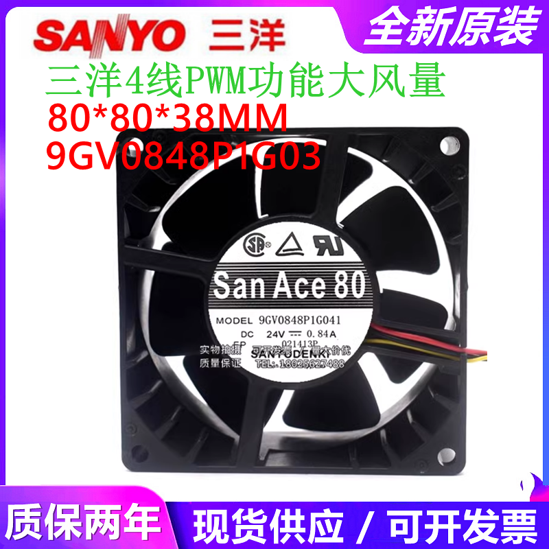 SanAce 80 9GV0848P1G03 48V 0.84A 8038 大风量 变频器 风扇