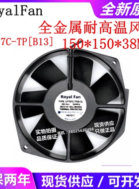 TYPE UT797C-TP 原装日本ROYALFAN 230V 36/31W 172*150*38耐高温
