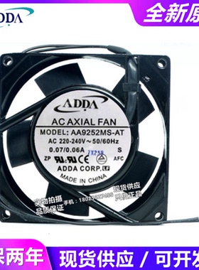 全新 ADDA 9CM 9025 220V 交流风机 散热风扇 AA9252MS-AT/AW风机