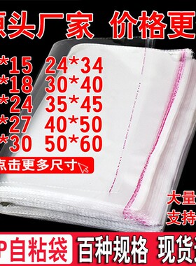 opp袋不干胶自粘袋透明服装袋子衣服包装袋自封塑料定制批发30*40