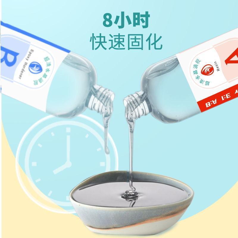 1:1超清快干环氧树脂ab胶手工diy工艺品水晶滴胶套装手镯高透明胶