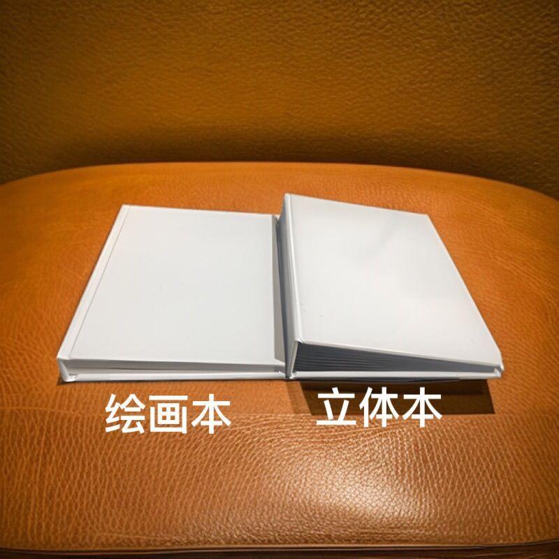 立体书外壳空白手工绘本加厚卡纸哑光加厚内页儿童图画本绘画本硬