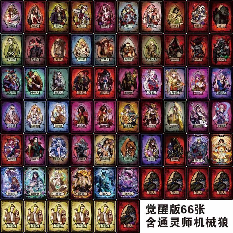狼人杀卡牌小学生PV版网易狼人杀卡牌防水耐磨桌游套装2024防折