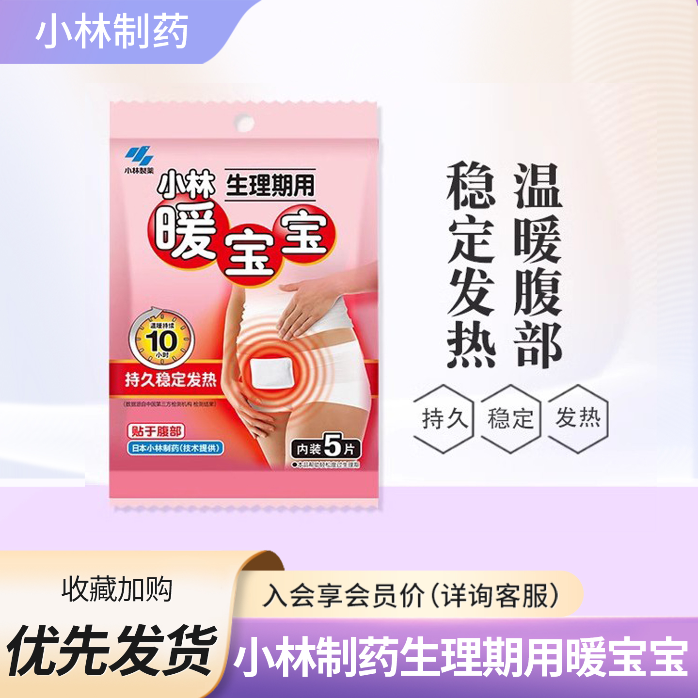 小林制药女士生理期自发热暖宫贴