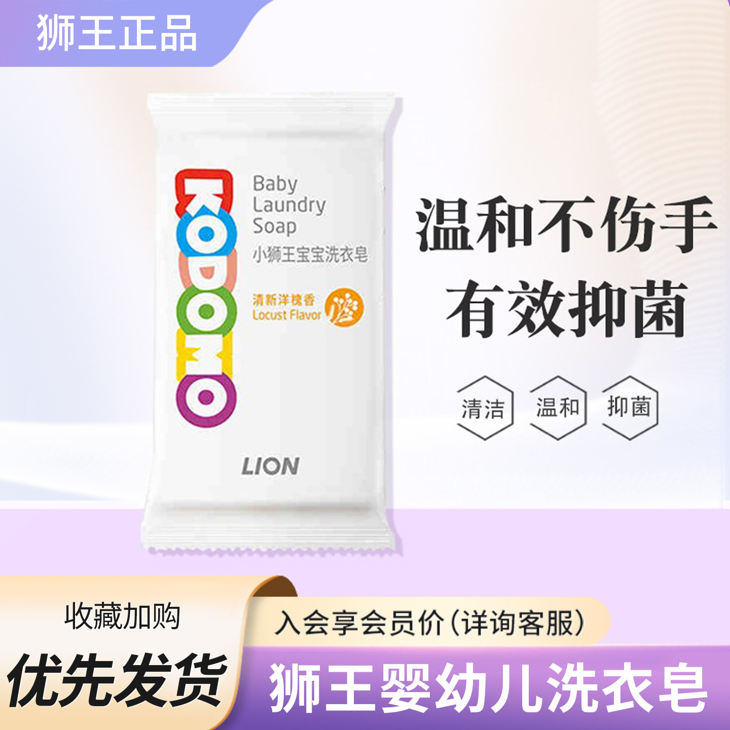 进口狮王乳幼儿新生儿童宝宝专用洗衣皂抑菌尿布内衣香皂肥皂190g