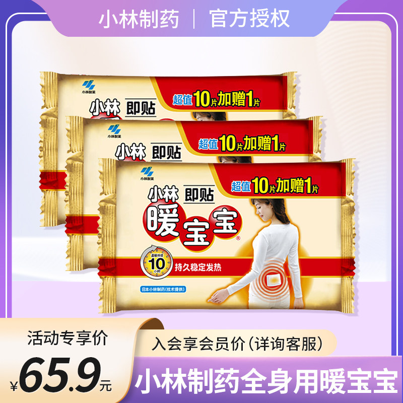 小林暖宝宝暖身贴保暖贴热力帖冬季防寒关节贴腰腹成人全身自发热