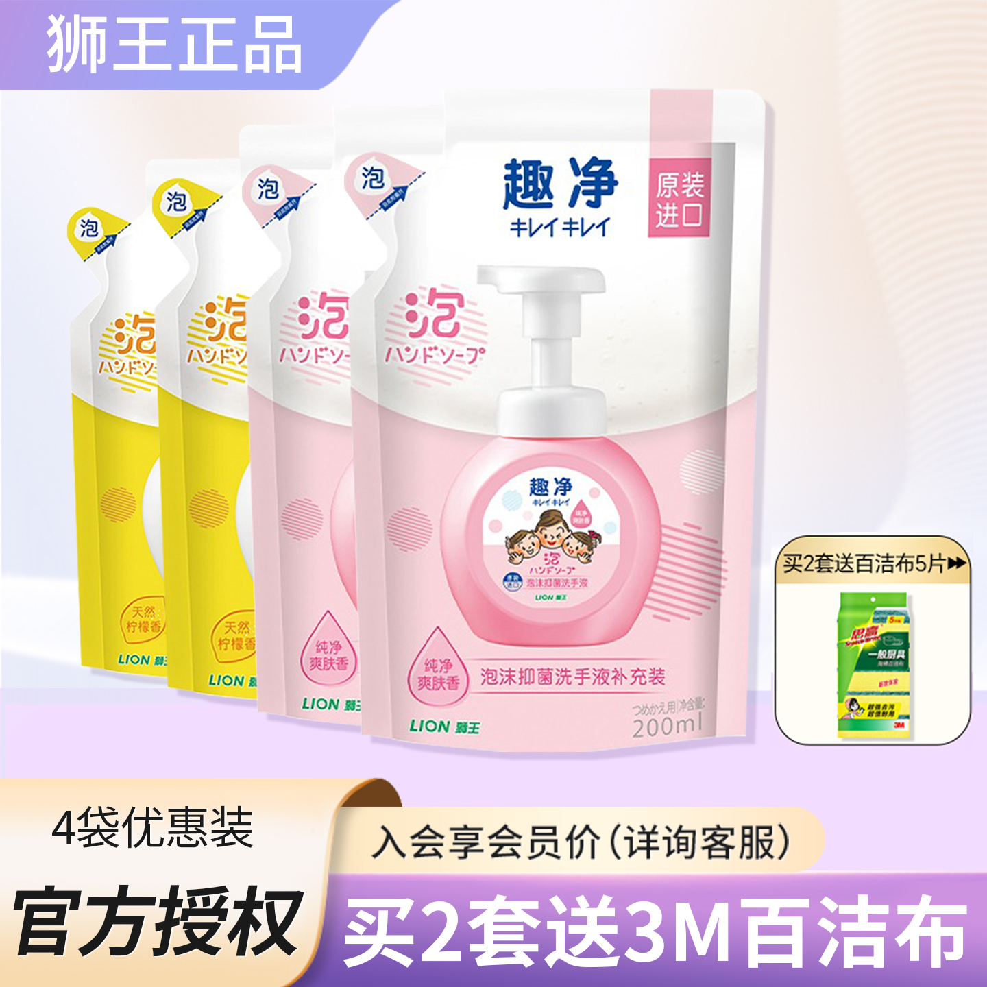狮王趣净泡沫洗手液家庭装补充装